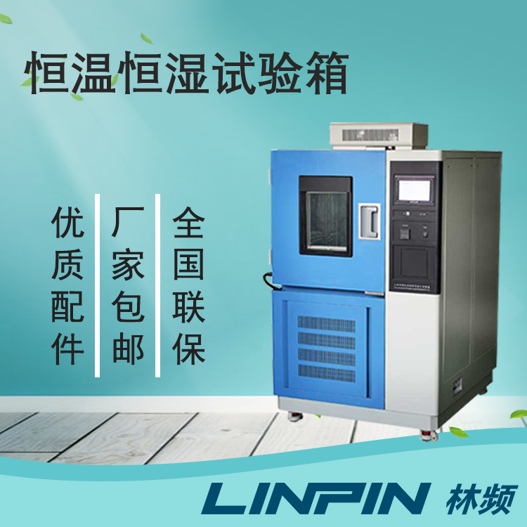 解析臺(tái)式與立式恒溫恒濕試驗(yàn)箱的主要差異